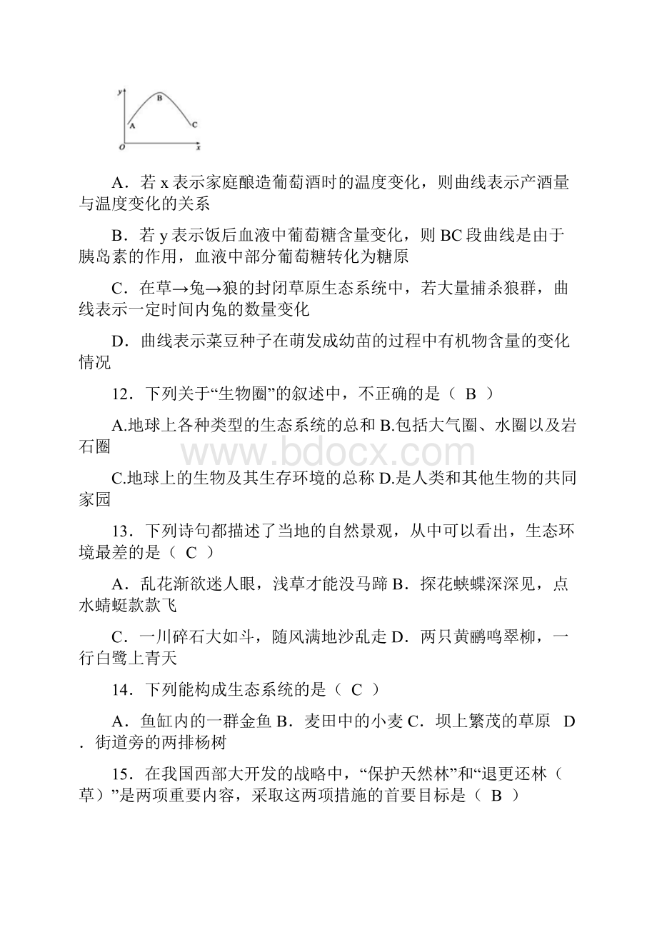 初一生物含答案单元测试第一单元生物和生物圈练习卷2.docx_第3页