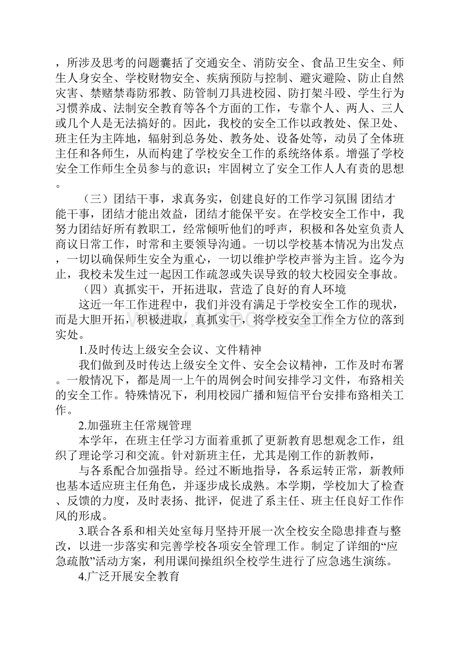 德育副校长述职述廉报告.docx_第2页