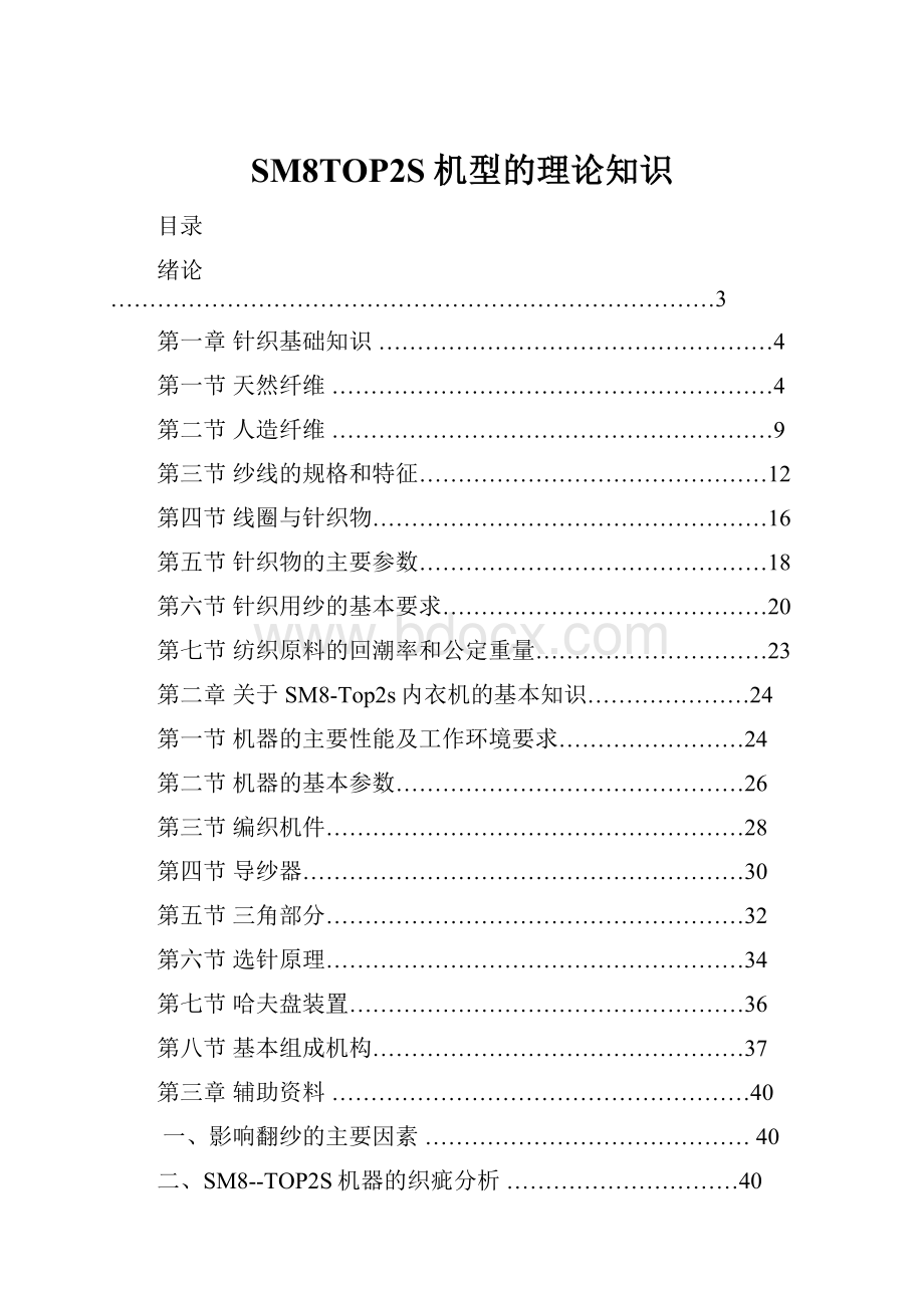 SM8TOP2S 机型的理论知识.docx