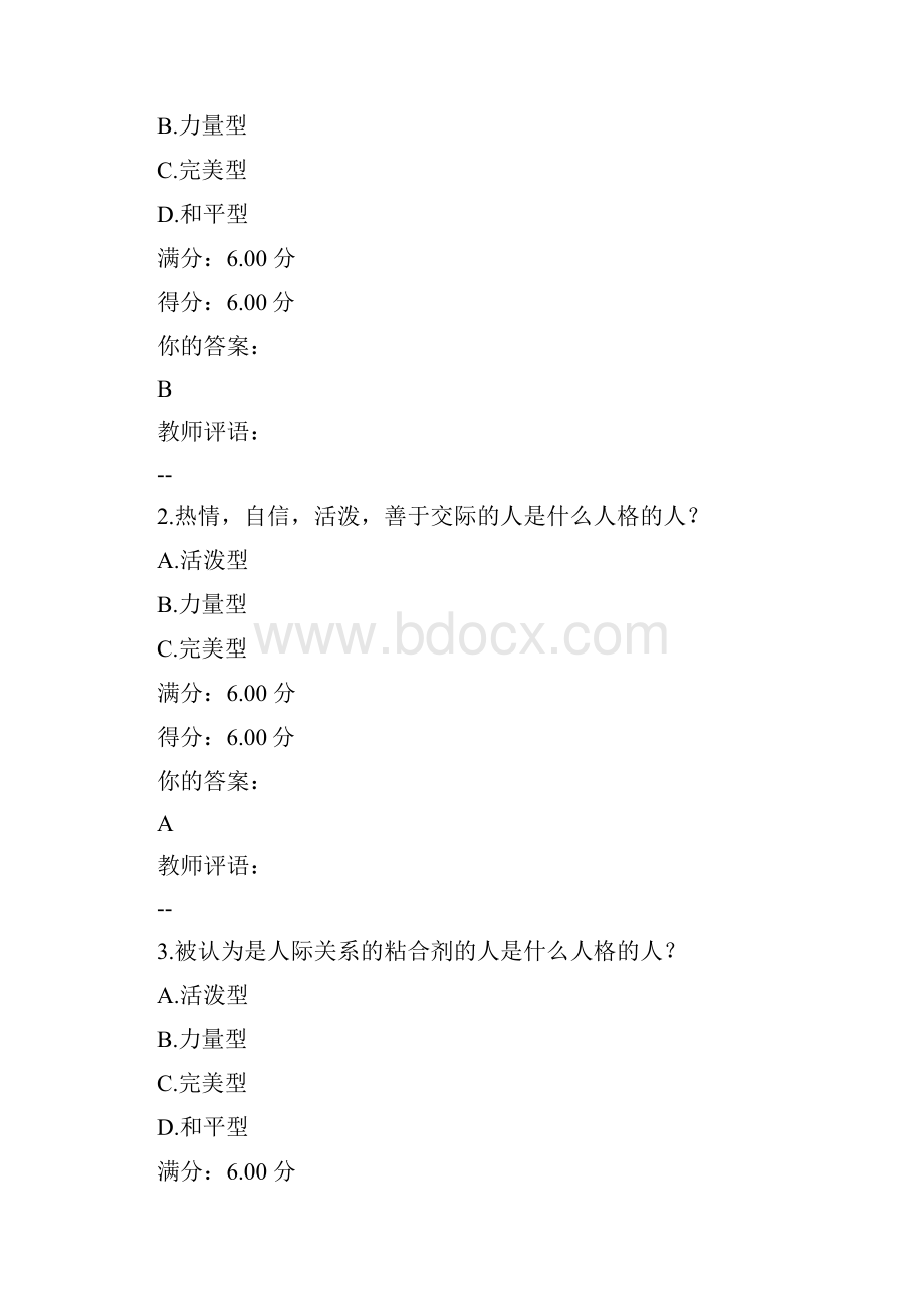 生活心理学.docx_第2页