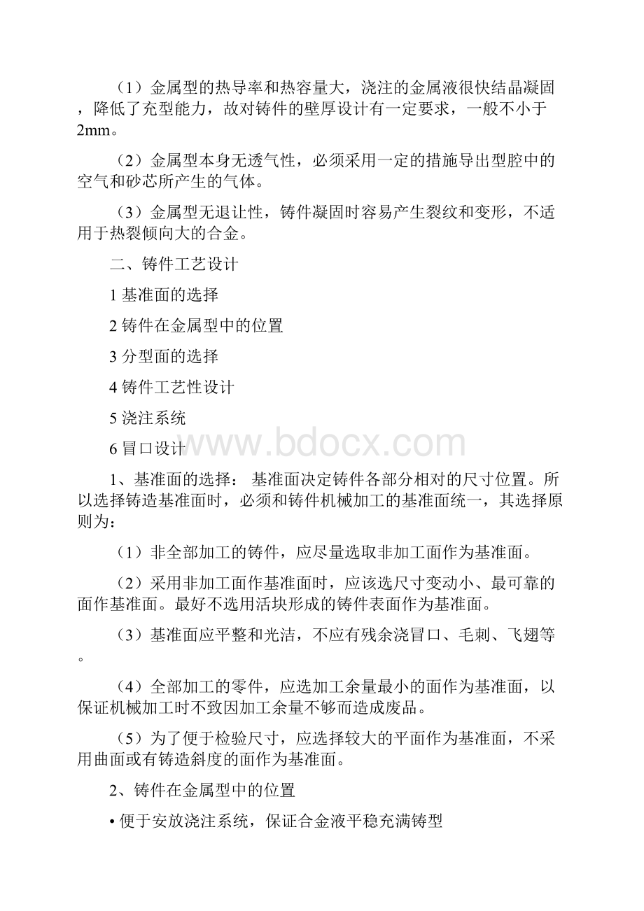 金属型浇铸模具理论.docx_第2页