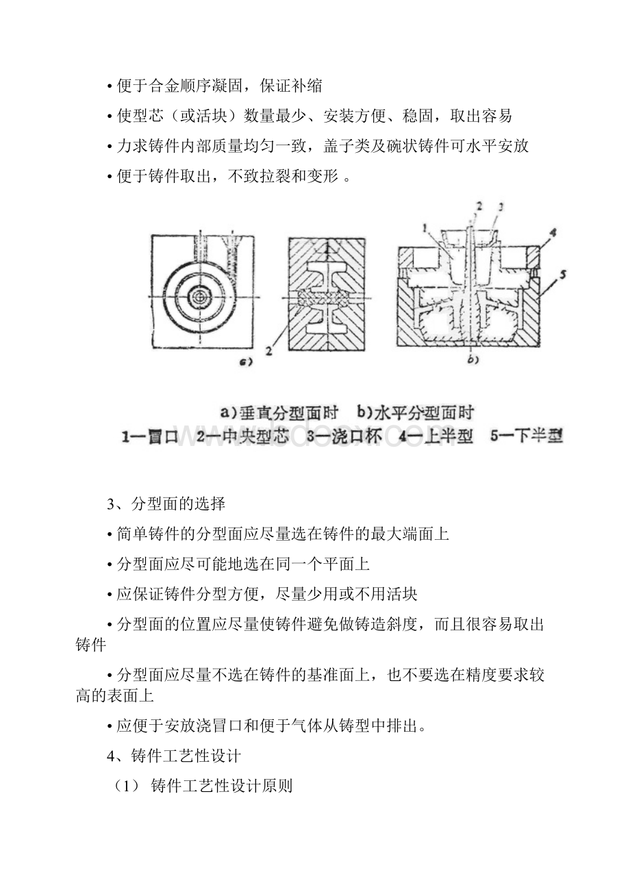 金属型浇铸模具理论.docx_第3页