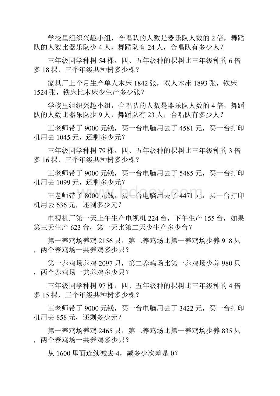 小学三年级数学下册期末应用题专项复习 12.docx_第2页