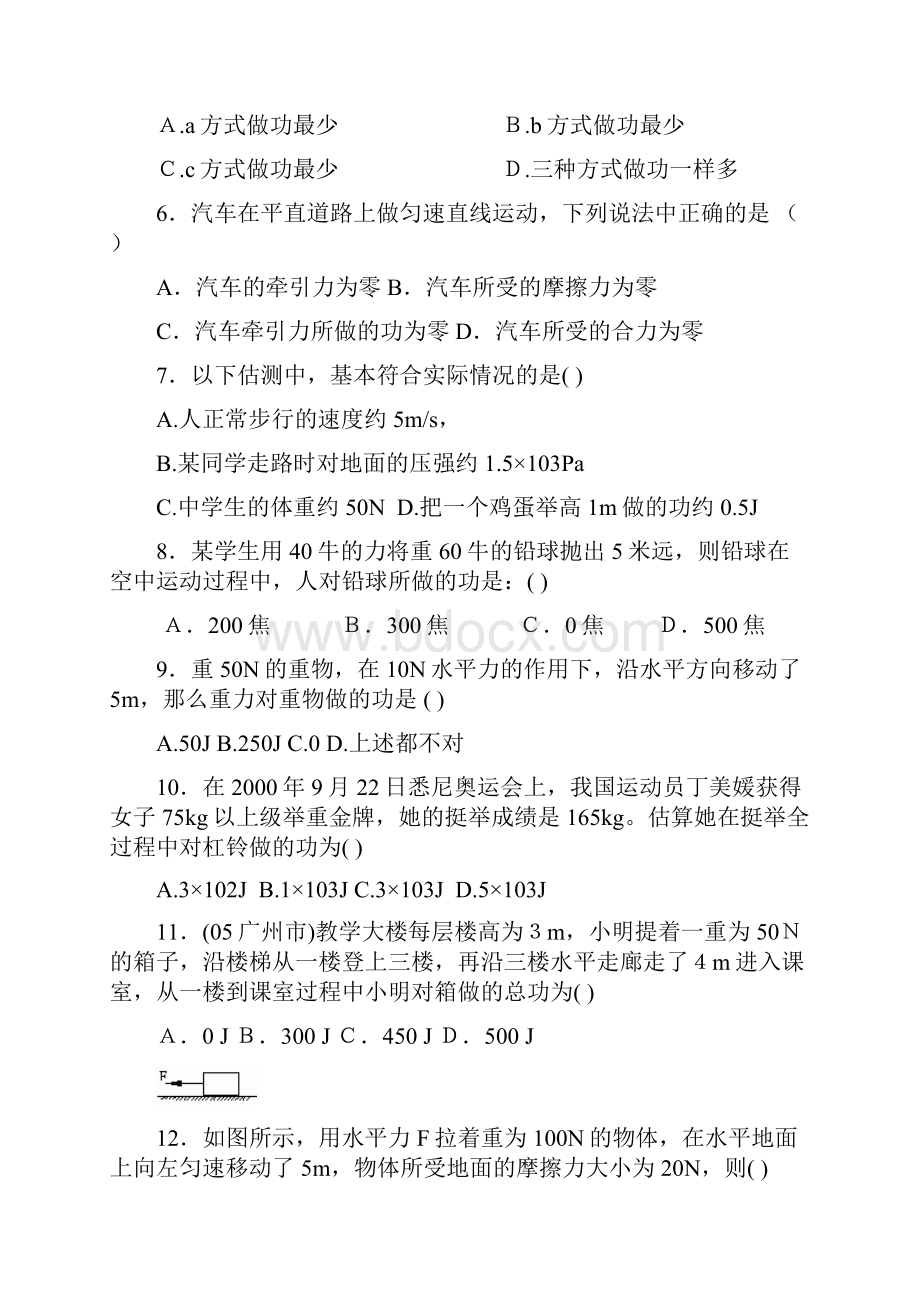 功和功率练习题含答案.docx_第2页