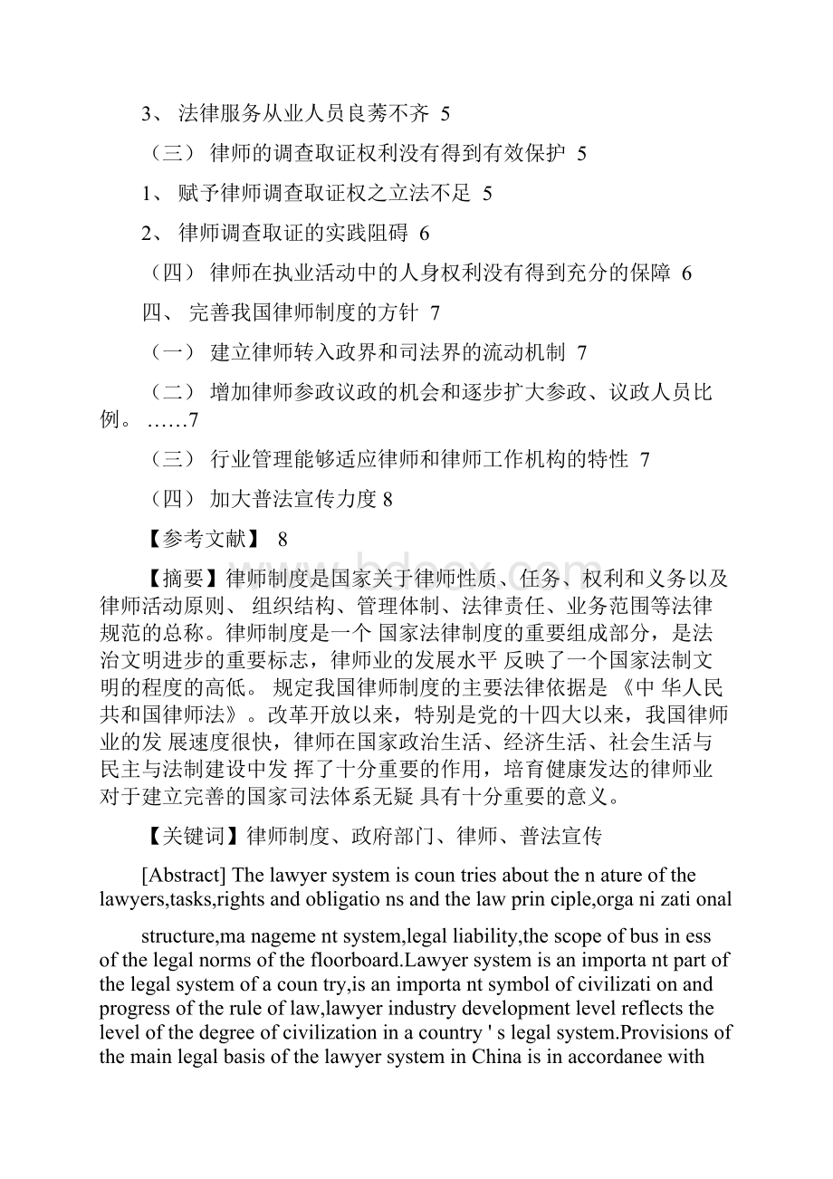 论我国的律师制度.docx_第2页