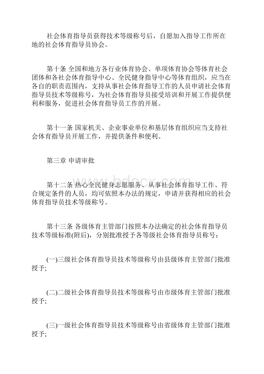 社会体育指导员管理办法.docx_第3页