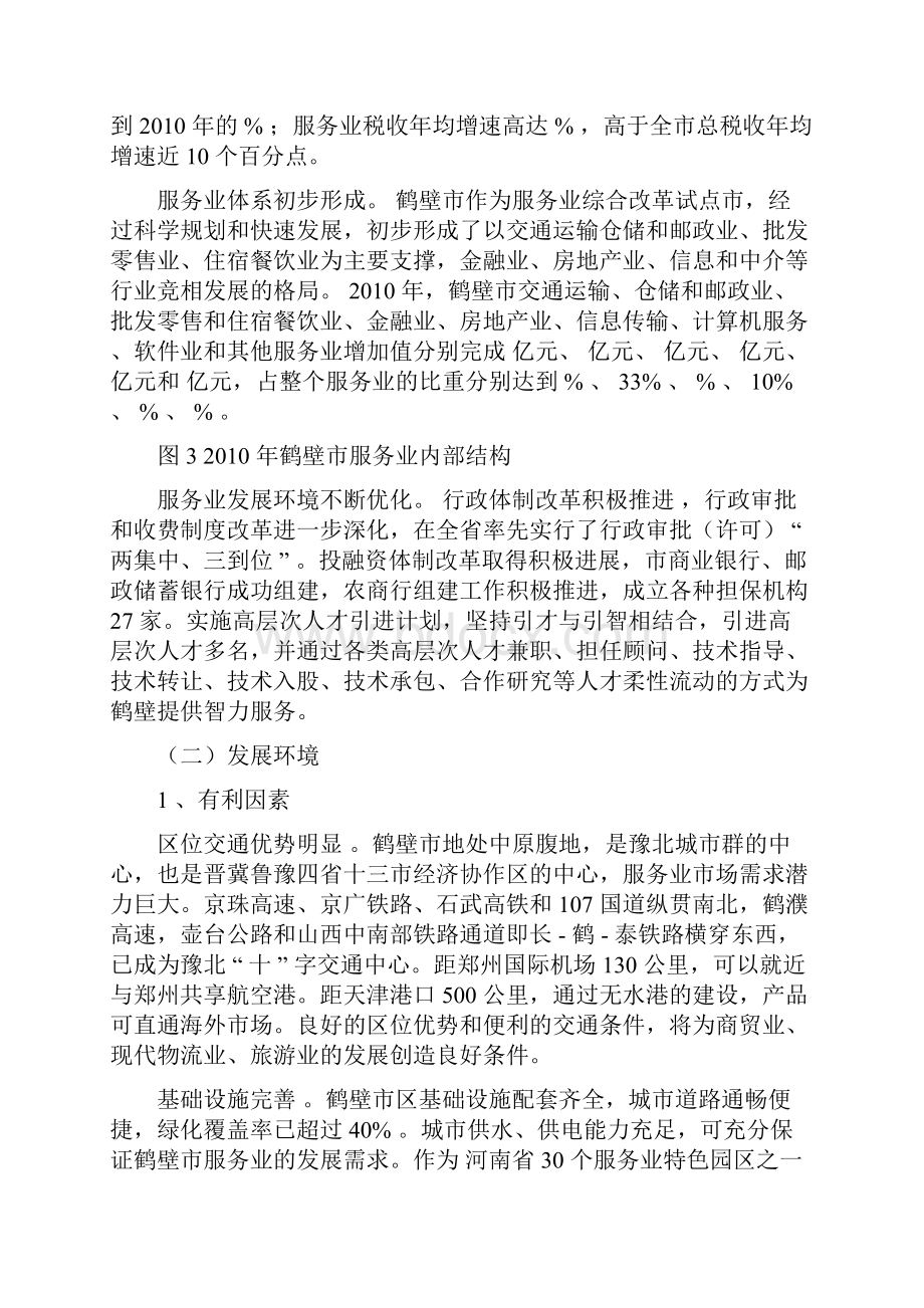 鹤壁市服务业十二五发展规划.docx_第2页