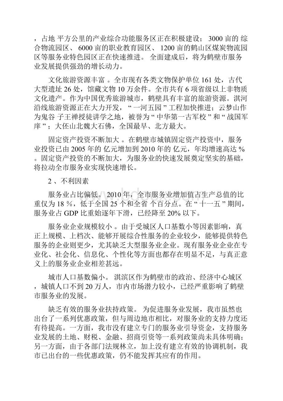 鹤壁市服务业十二五发展规划.docx_第3页