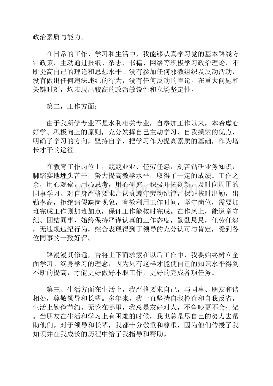 个人思想总结.docx_第2页