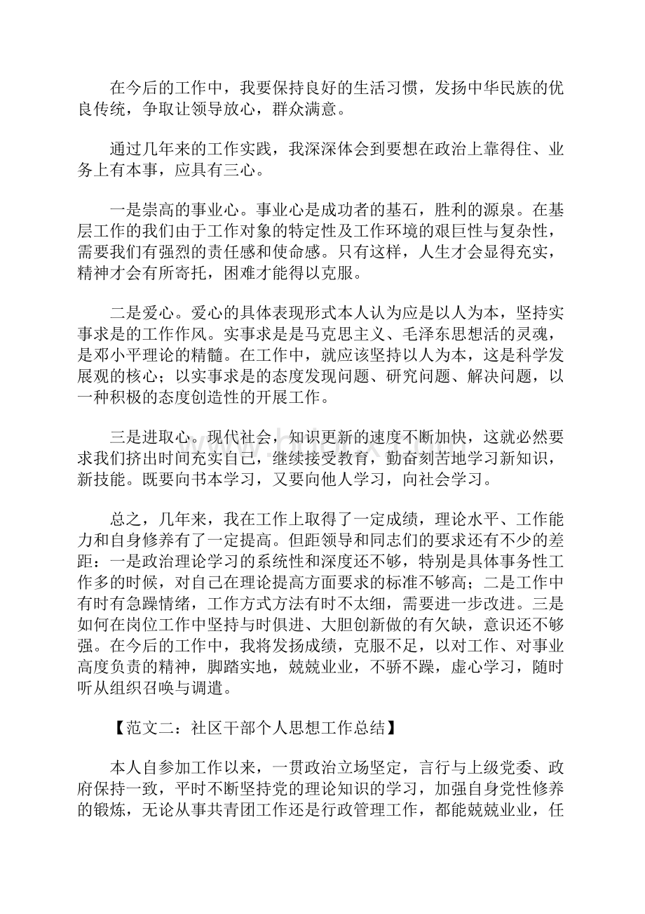 个人思想总结.docx_第3页