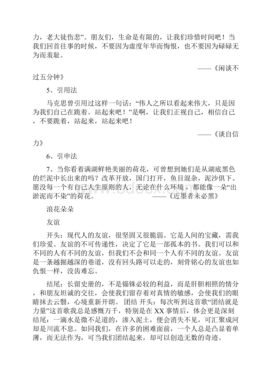 议论文精彩结尾汇总.docx_第2页