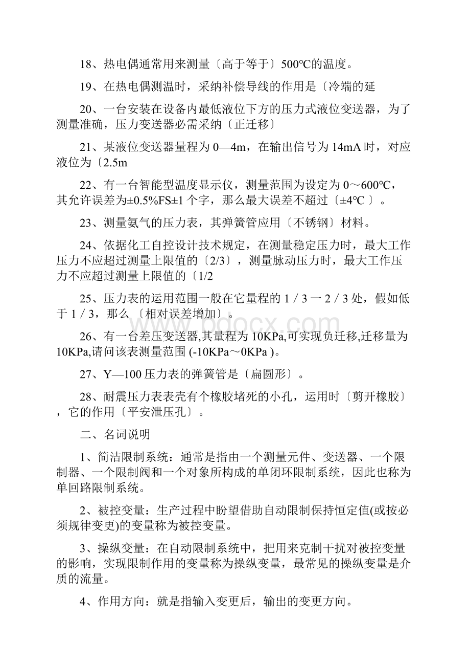 仪表工基础知识试题大全.docx_第2页