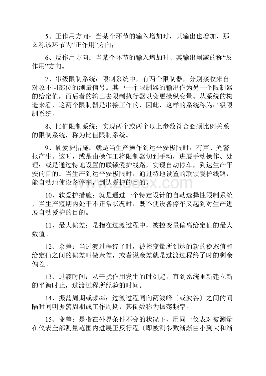 仪表工基础知识试题大全.docx_第3页