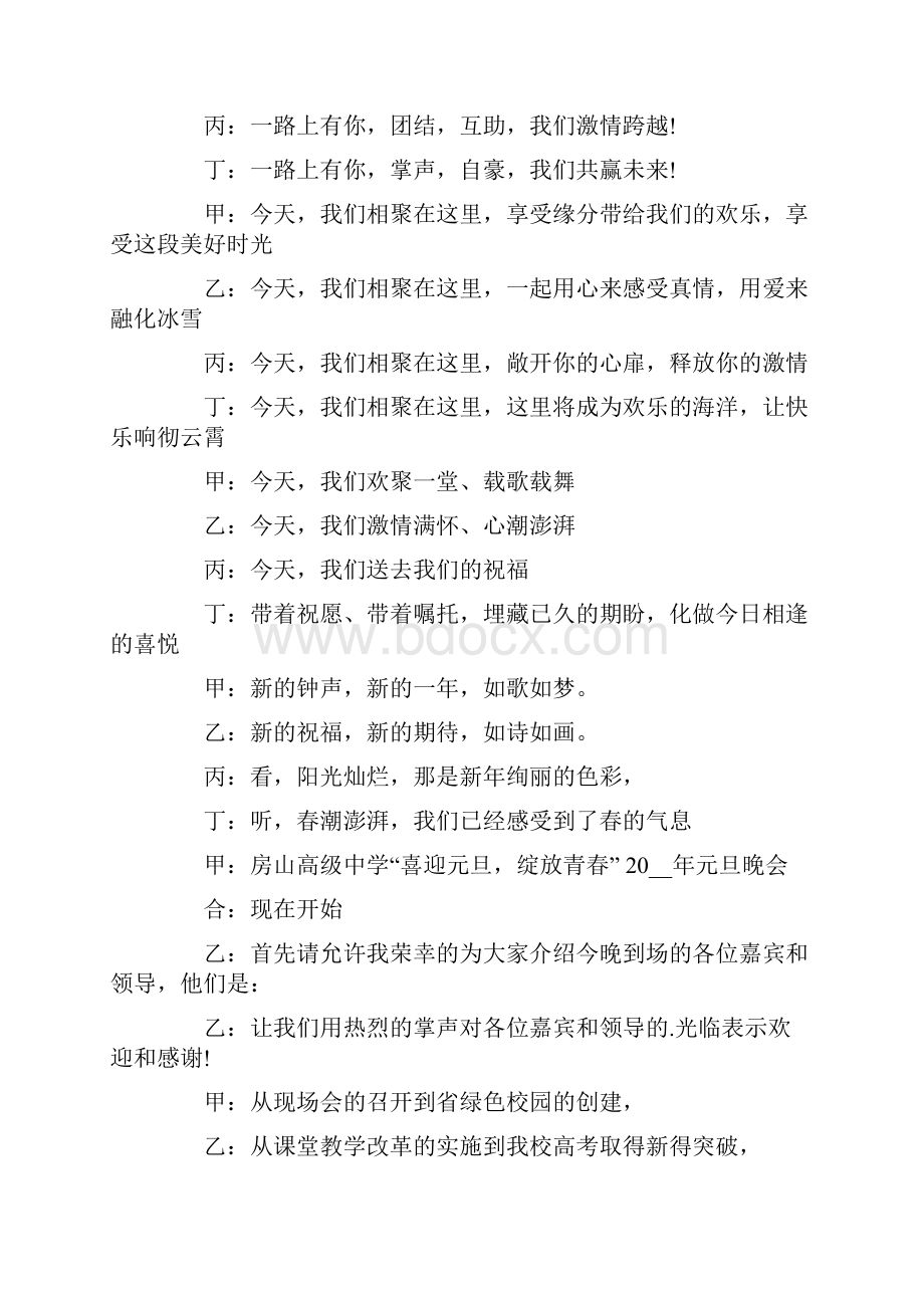 元旦晚会主持词开场白.docx_第2页