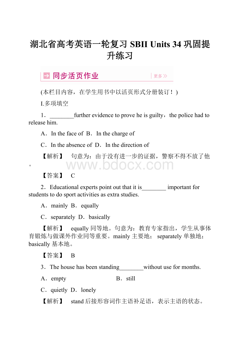 湖北省高考英语一轮复习 SBII Units 34 巩固提升练习.docx_第1页