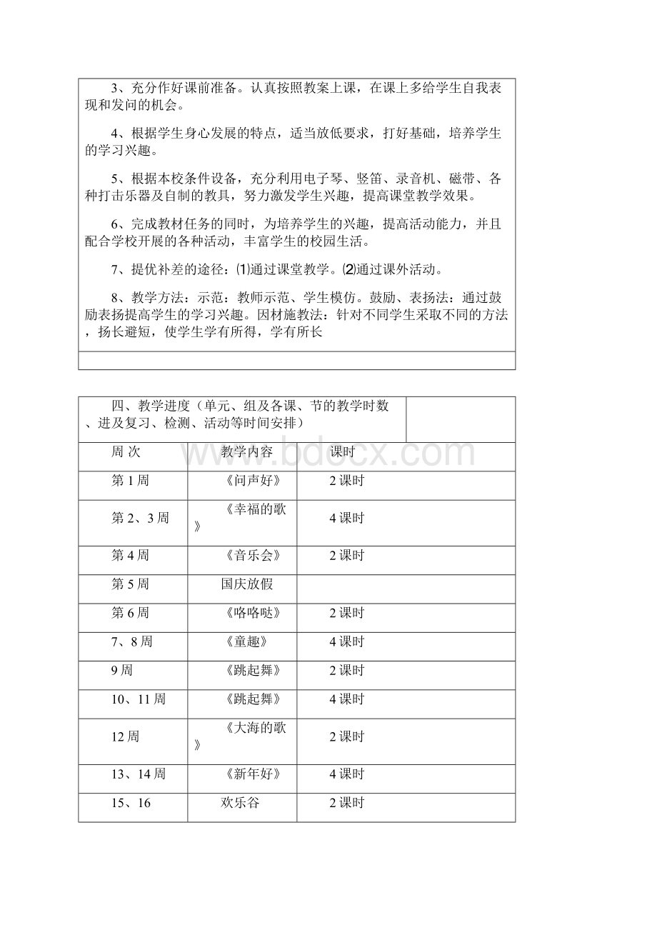 最新的最新人音版二年级上册小学音乐教案全套.docx_第3页