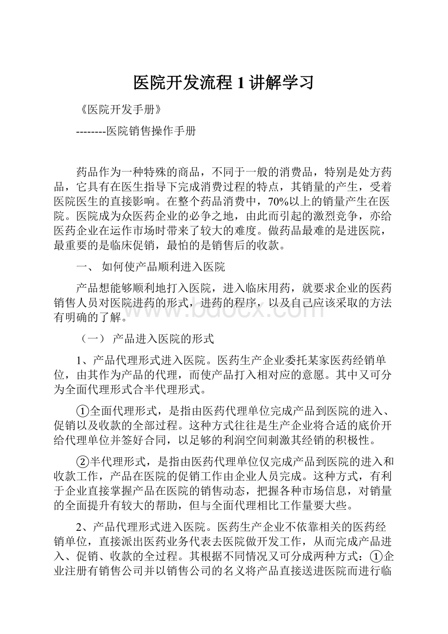 医院开发流程1讲解学习.docx