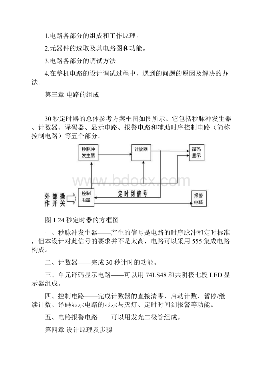 篮球竞赛30秒定时电路设计.docx_第3页