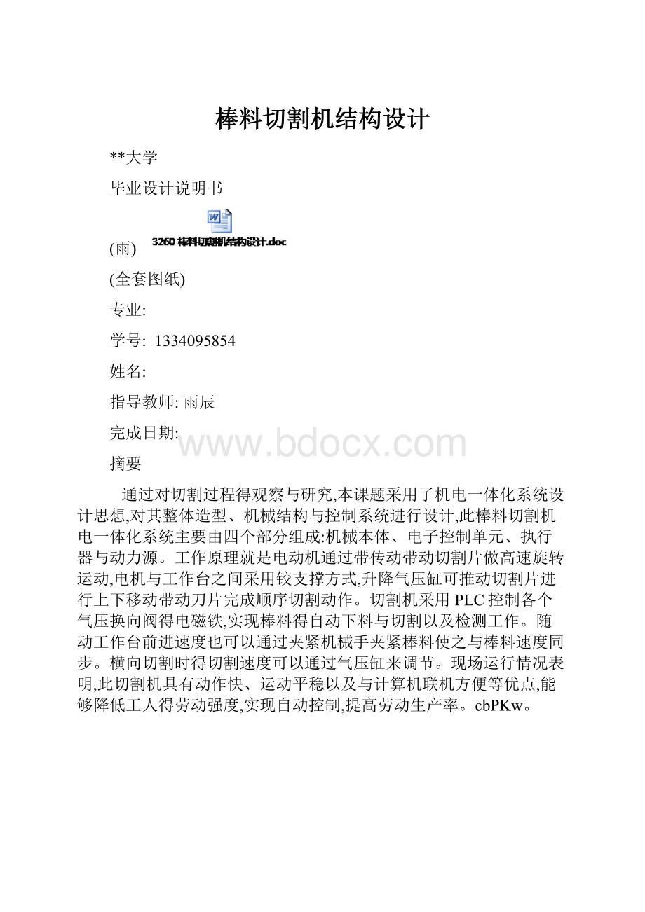 棒料切割机结构设计.docx