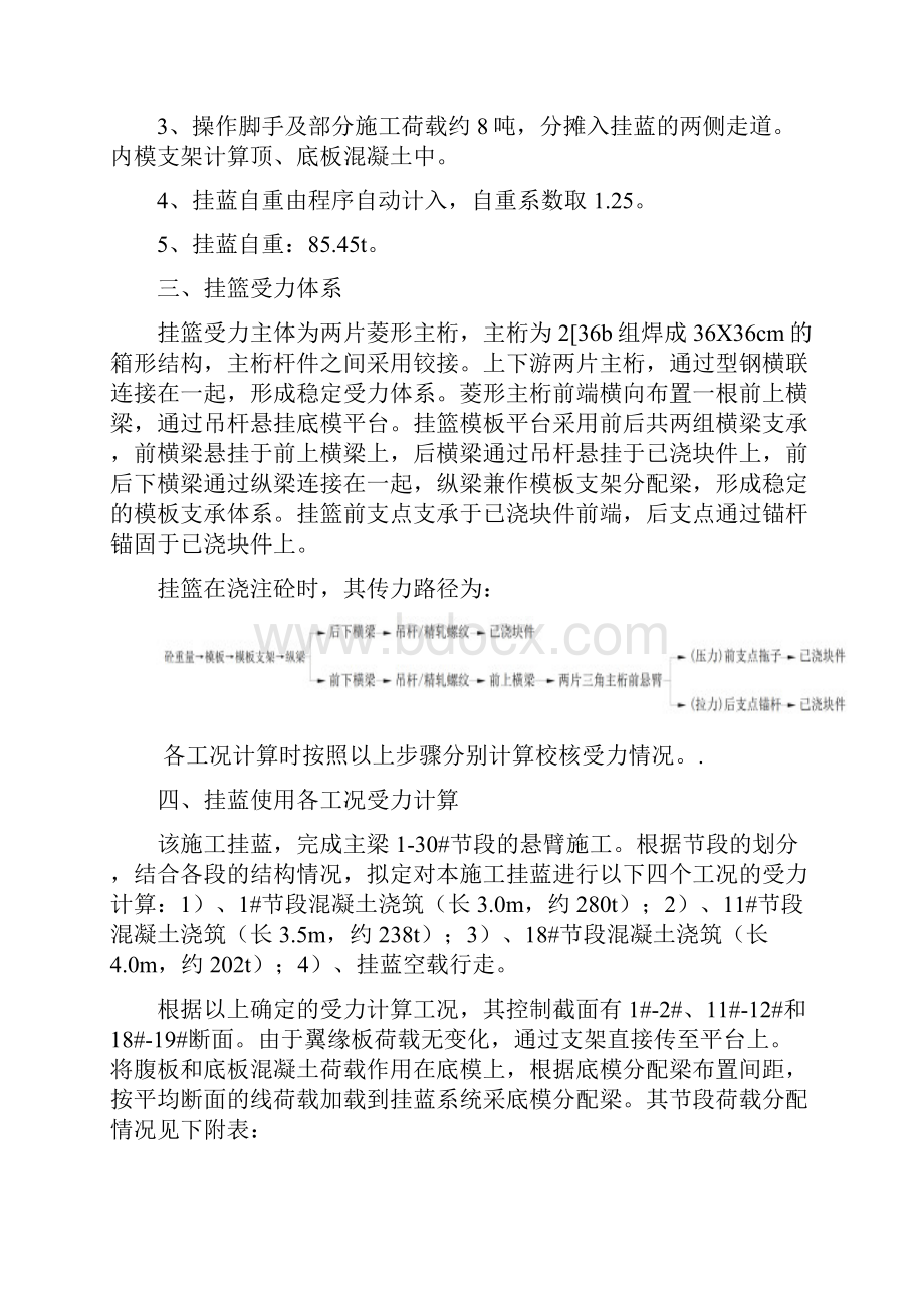 丽江至攀枝花高速公路倮果金沙江特大桥.docx_第3页