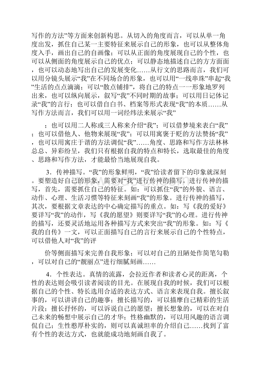 自己作文之认识自己的特长作文.docx_第2页