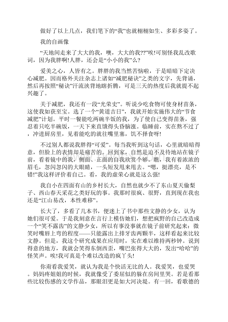 自己作文之认识自己的特长作文.docx_第3页