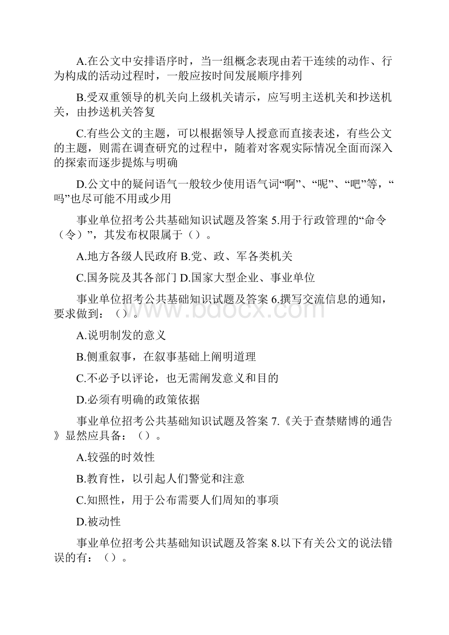 东三省西北五省联考最新事业单位招考试题.docx_第2页