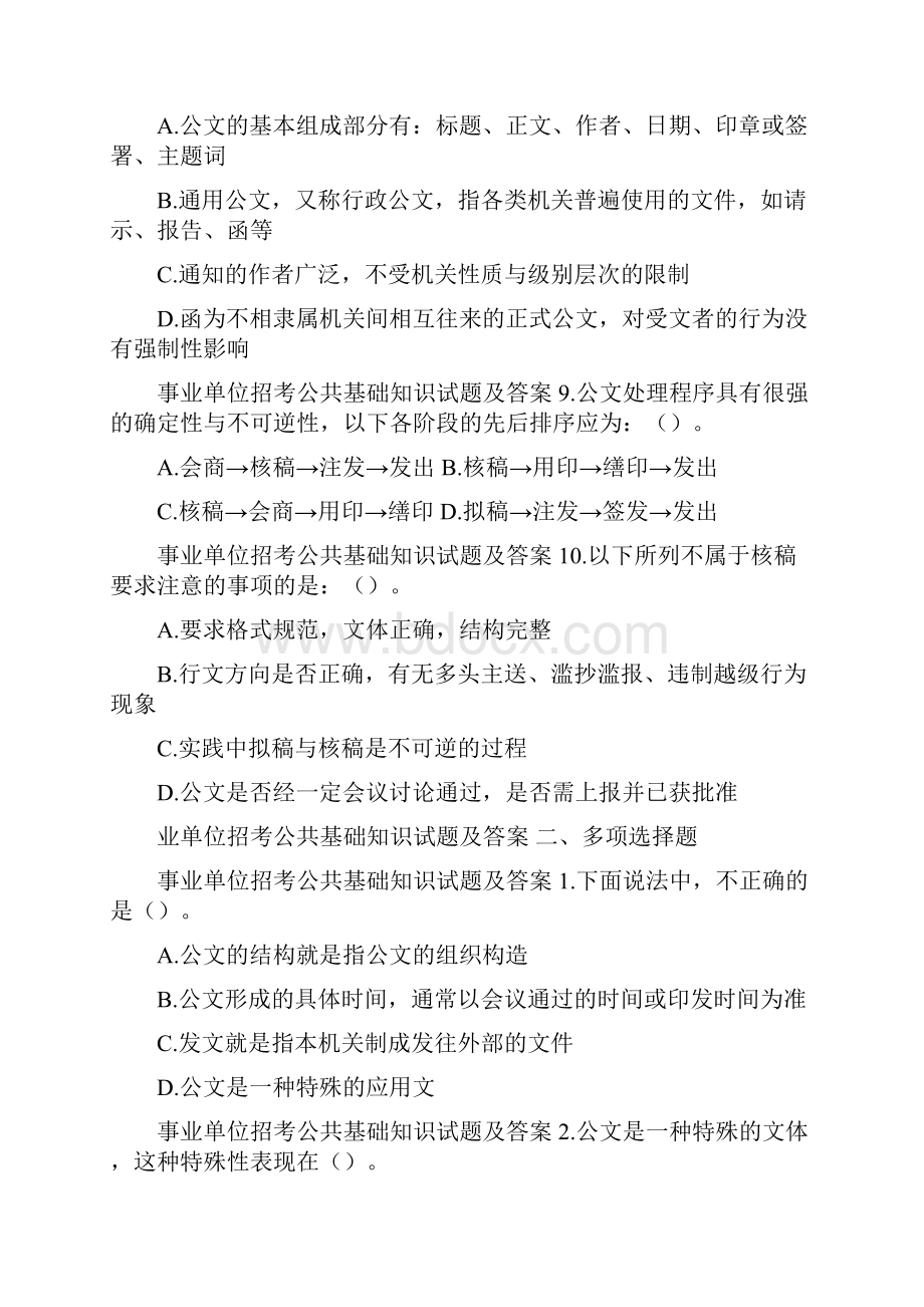 东三省西北五省联考最新事业单位招考试题.docx_第3页