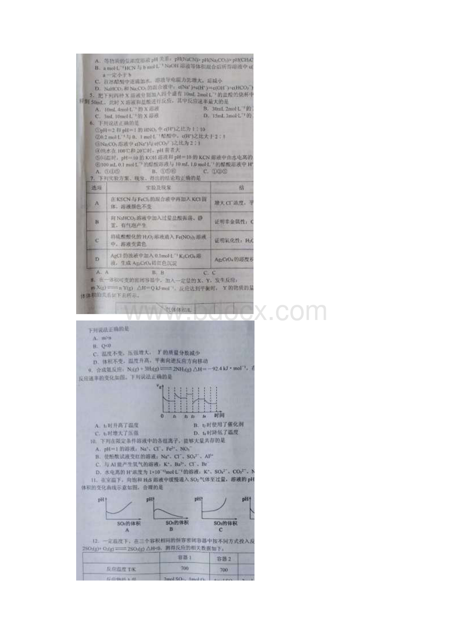 国家百强校学年河南省南阳市高二上学期期末考试化学试题 扫描版.docx_第2页