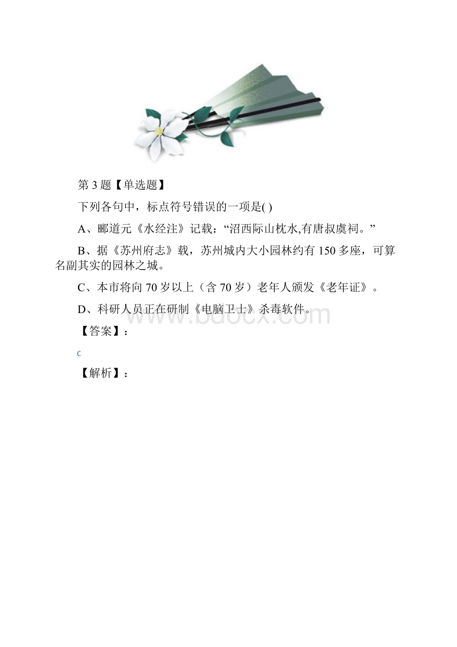 最新精选人教版语文选修《中国小说欣赏》知识点练习四十八.docx_第3页