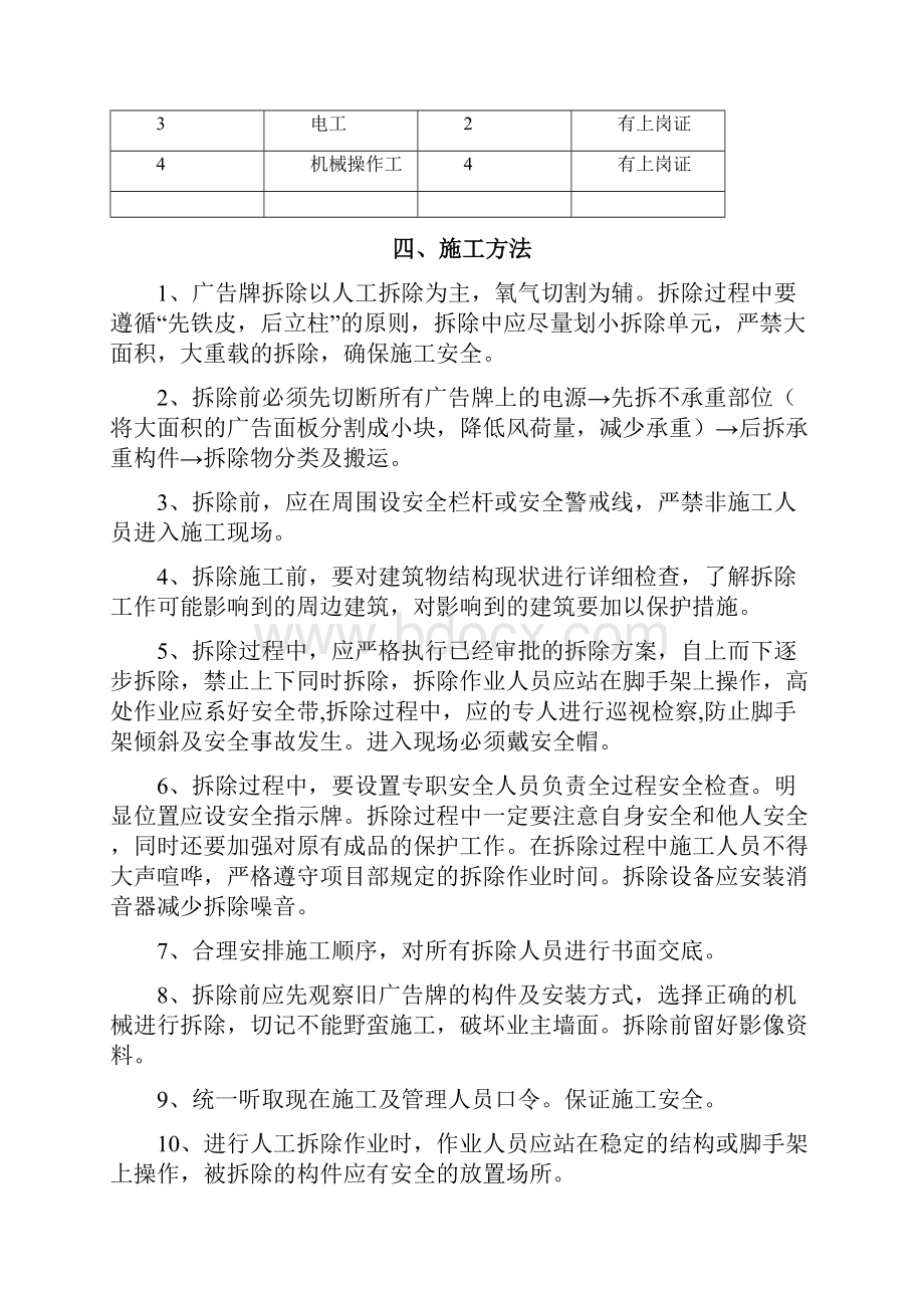 广告牌匾拆除施工方案Word 文档.docx_第3页