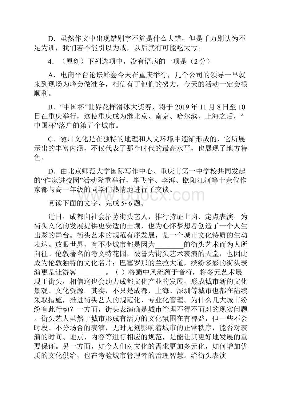 高一上期考试语文试题附答案.docx_第2页