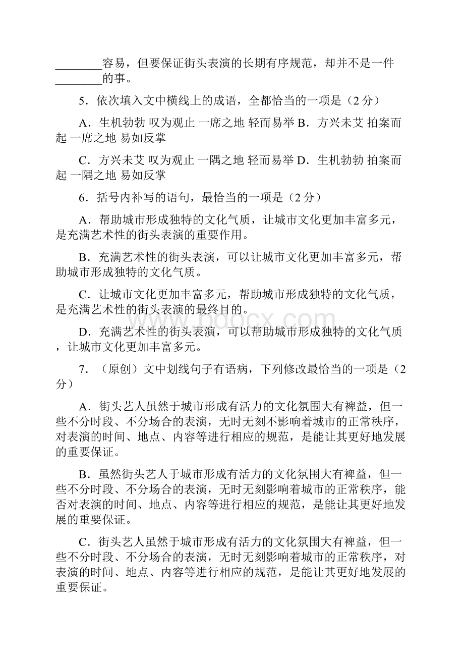 高一上期考试语文试题附答案.docx_第3页