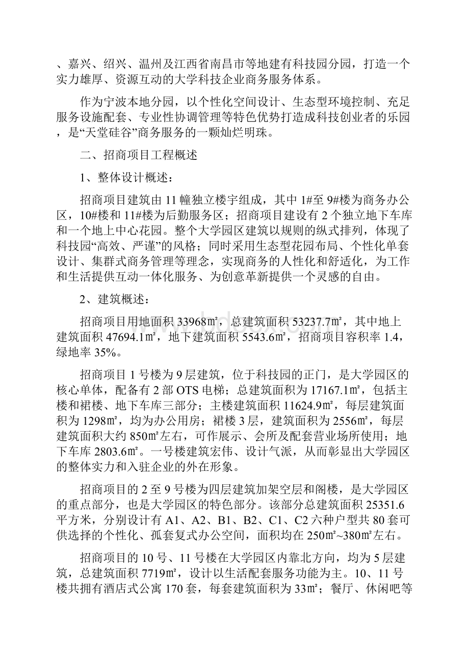 XX科技园创业基地和企业孵化大学园区招商项目策划方案.docx_第2页