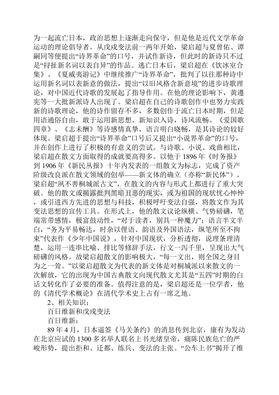 《少年中国说》教案.docx_第2页