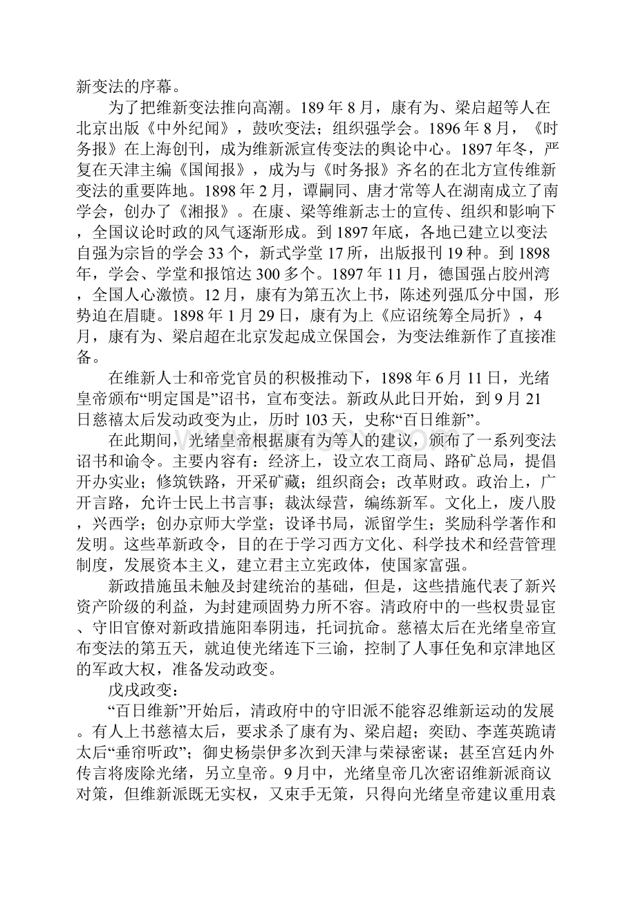 《少年中国说》教案.docx_第3页