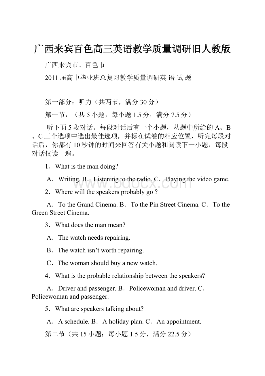 广西来宾百色高三英语教学质量调研旧人教版.docx