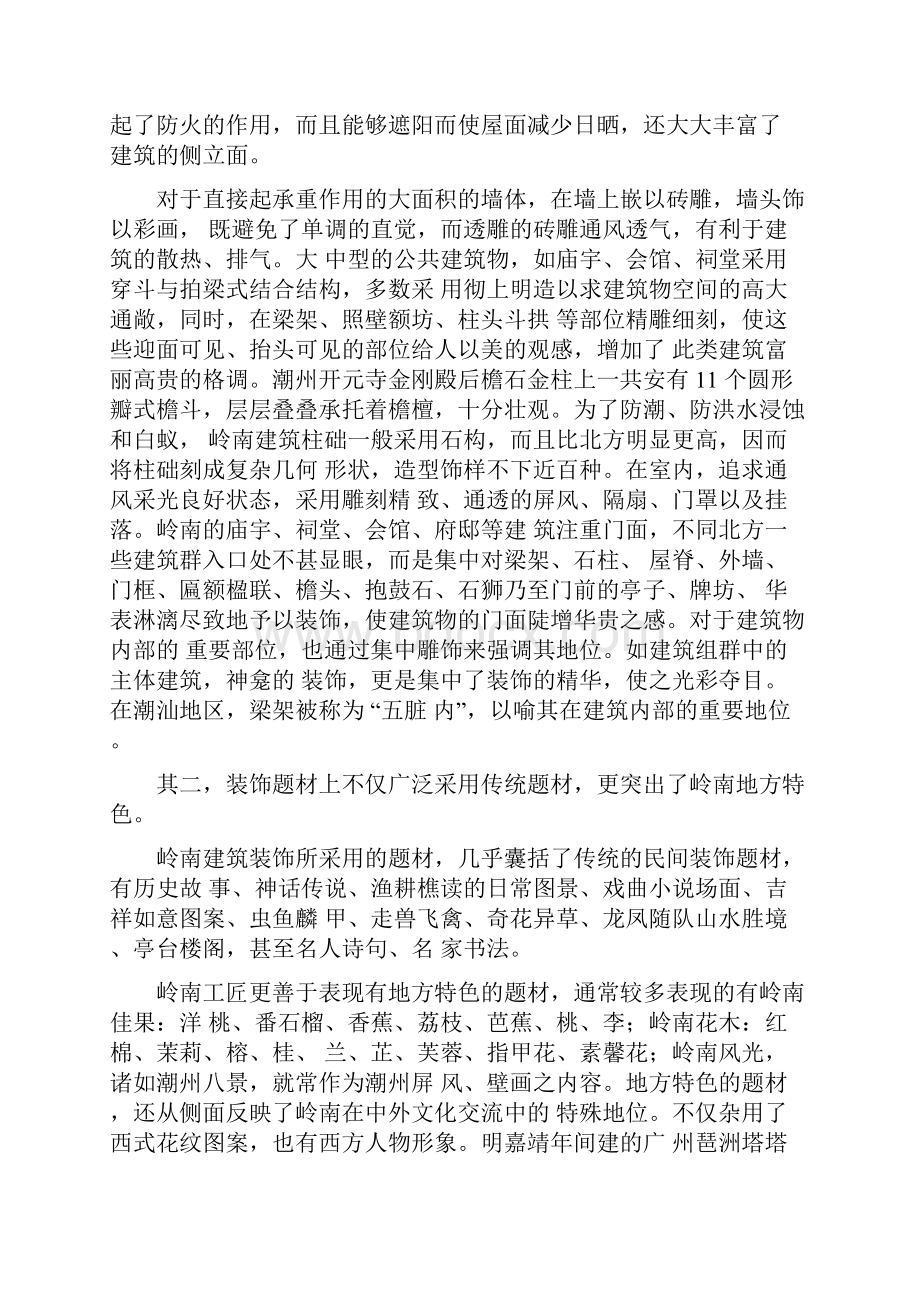 岭南建筑工艺特色.docx_第2页