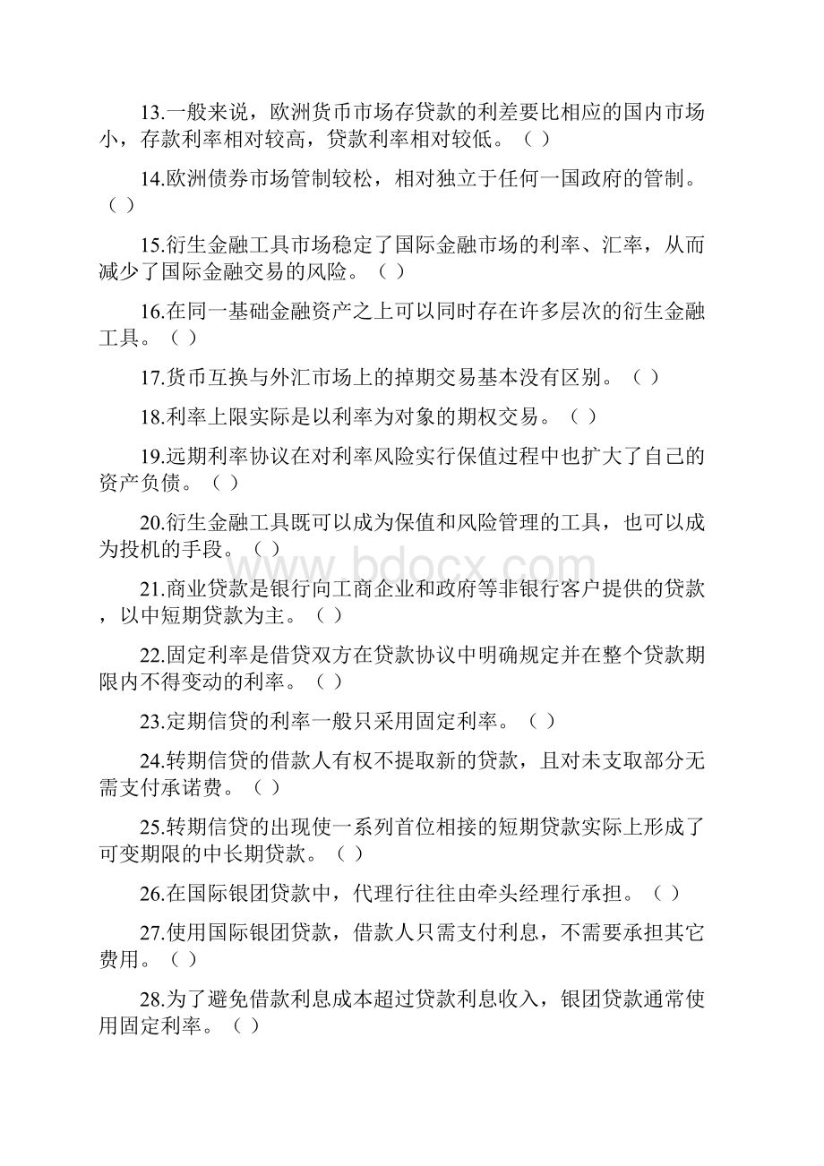 国际金融与贸易平时作业四.docx_第2页