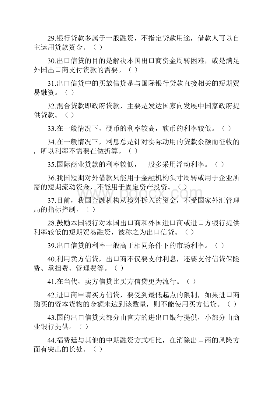 国际金融与贸易平时作业四.docx_第3页