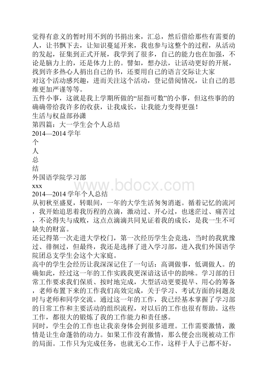 学生会个人总结.docx_第3页