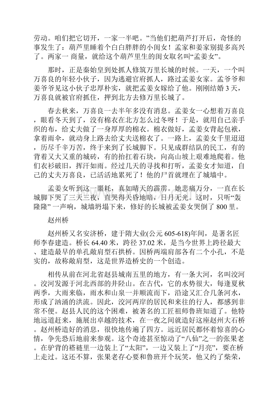 燕赵历史典故.docx_第2页