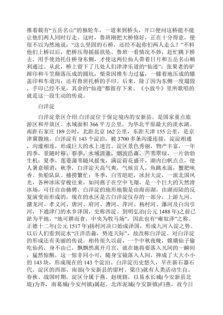 燕赵历史典故.docx_第3页