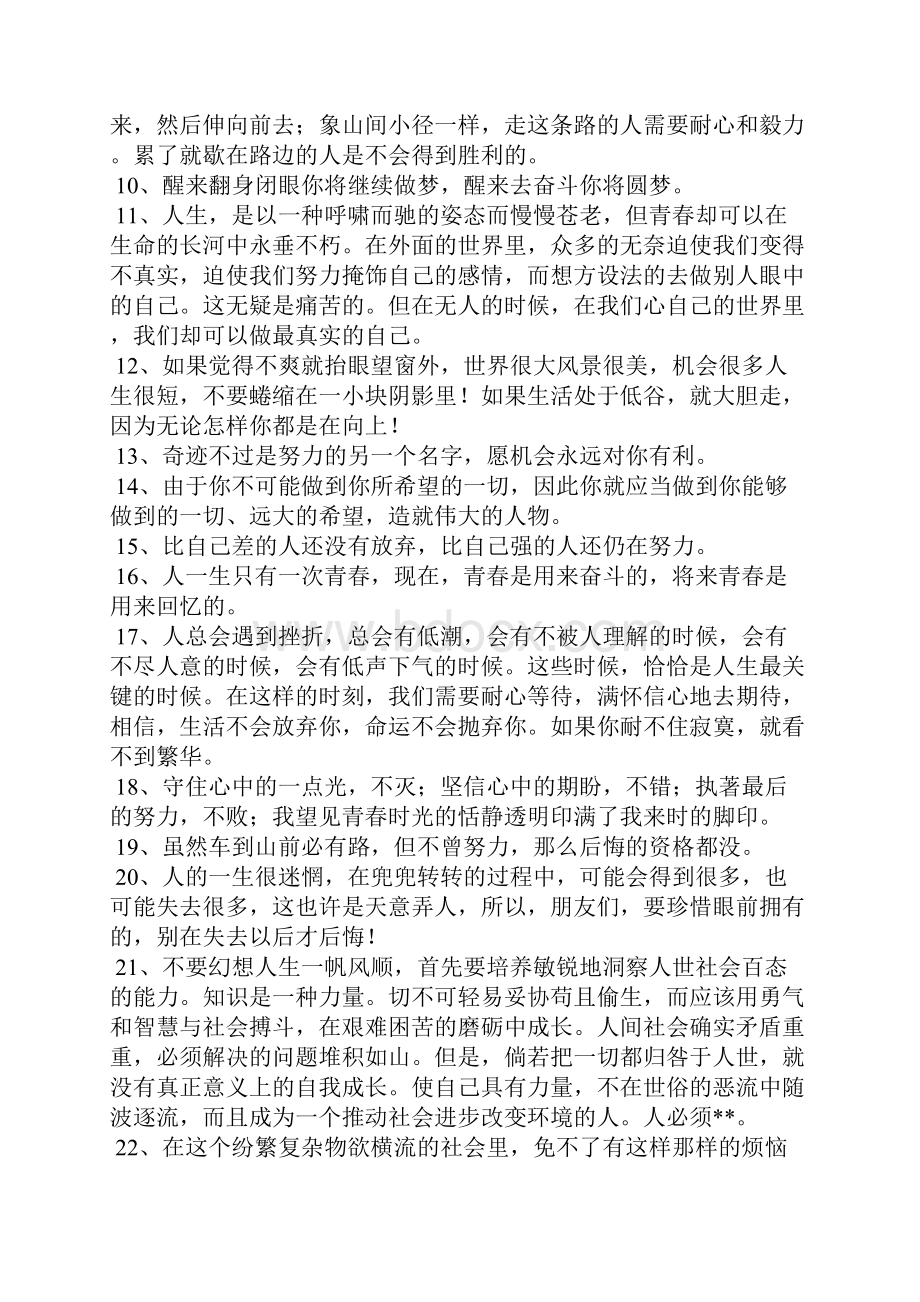 青春拼搏的句子.docx_第2页