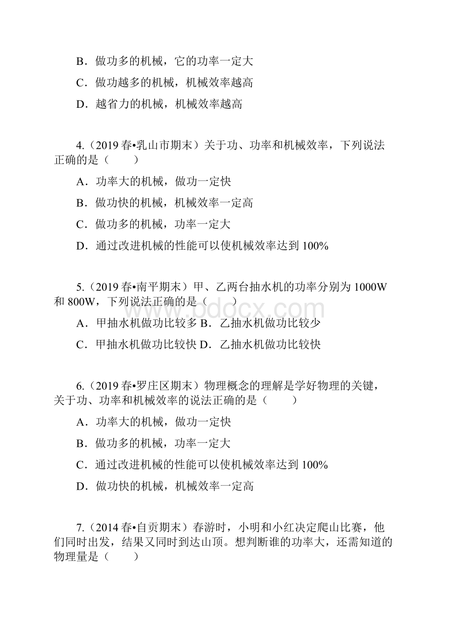 科学练习题功率A.docx_第2页