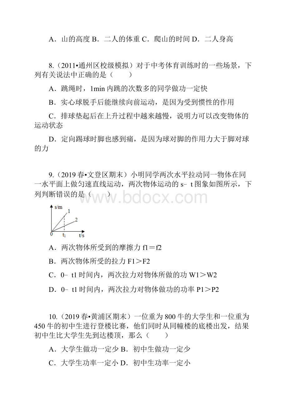 科学练习题功率A.docx_第3页