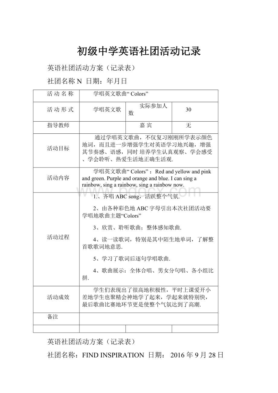 初级中学英语社团活动记录.docx