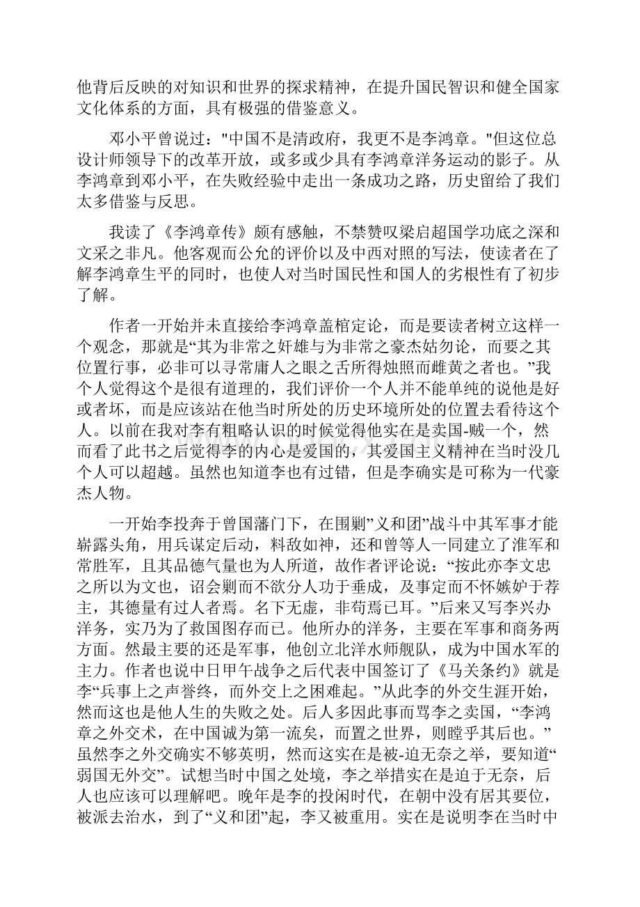 李鸿章传读书心得.docx_第2页