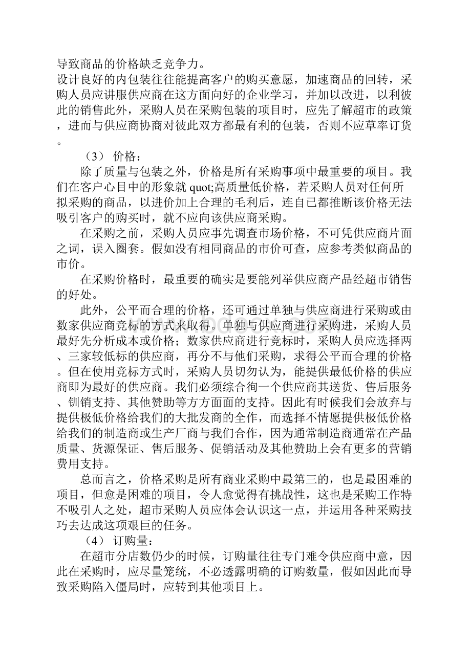 采购计划流程.docx_第2页