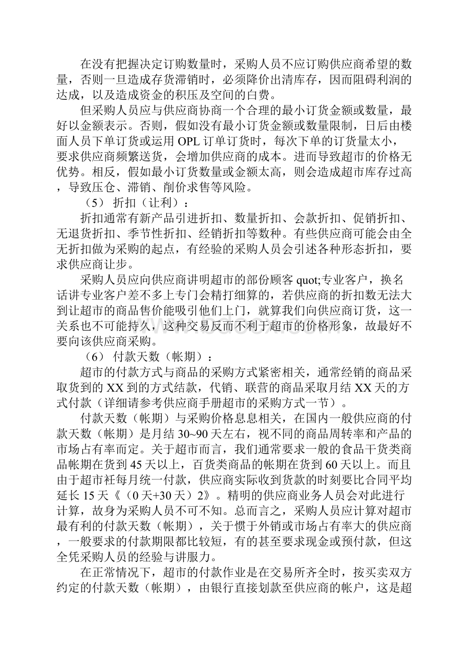 采购计划流程.docx_第3页